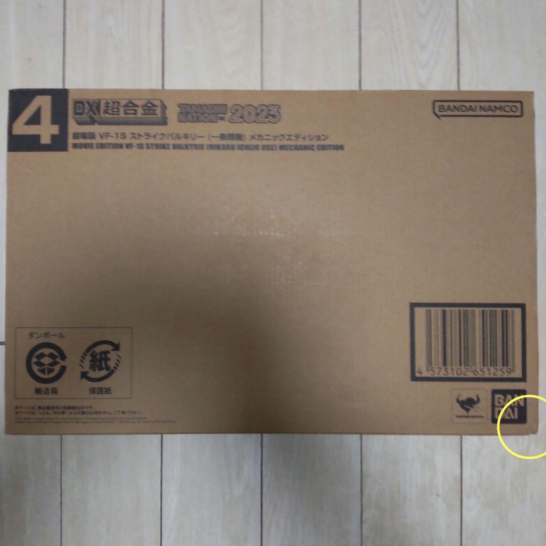 DX超合金 ストライクバルキリー（一条輝機） メカニックエディション