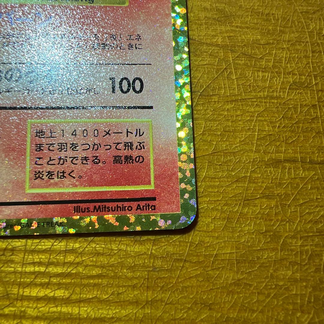 【美品】リザードン プロモカードパック 25th ANNIVERSARY