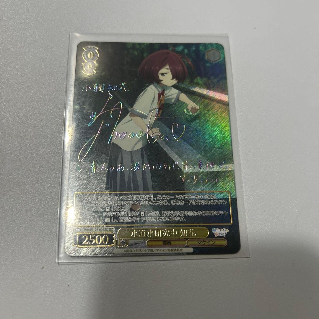 WS 負けヒロインが多すぎる 水道水研究中 知花 SEC サイン