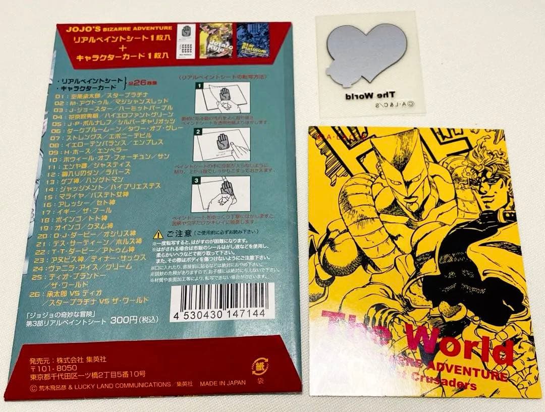 ジョジョの奇妙な冒険　リアルペイントシート　DIO