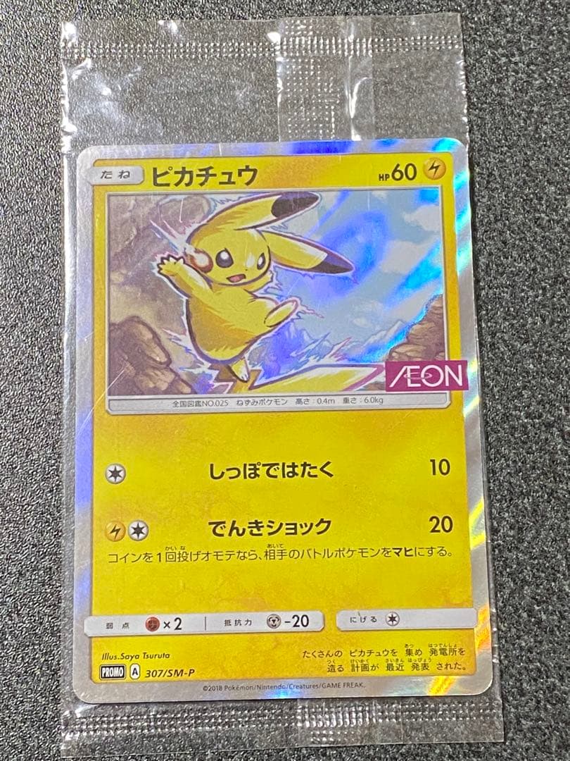 ポケモンカード　ピカチュウ　プロモ　イオン　未開封　307/SM-P