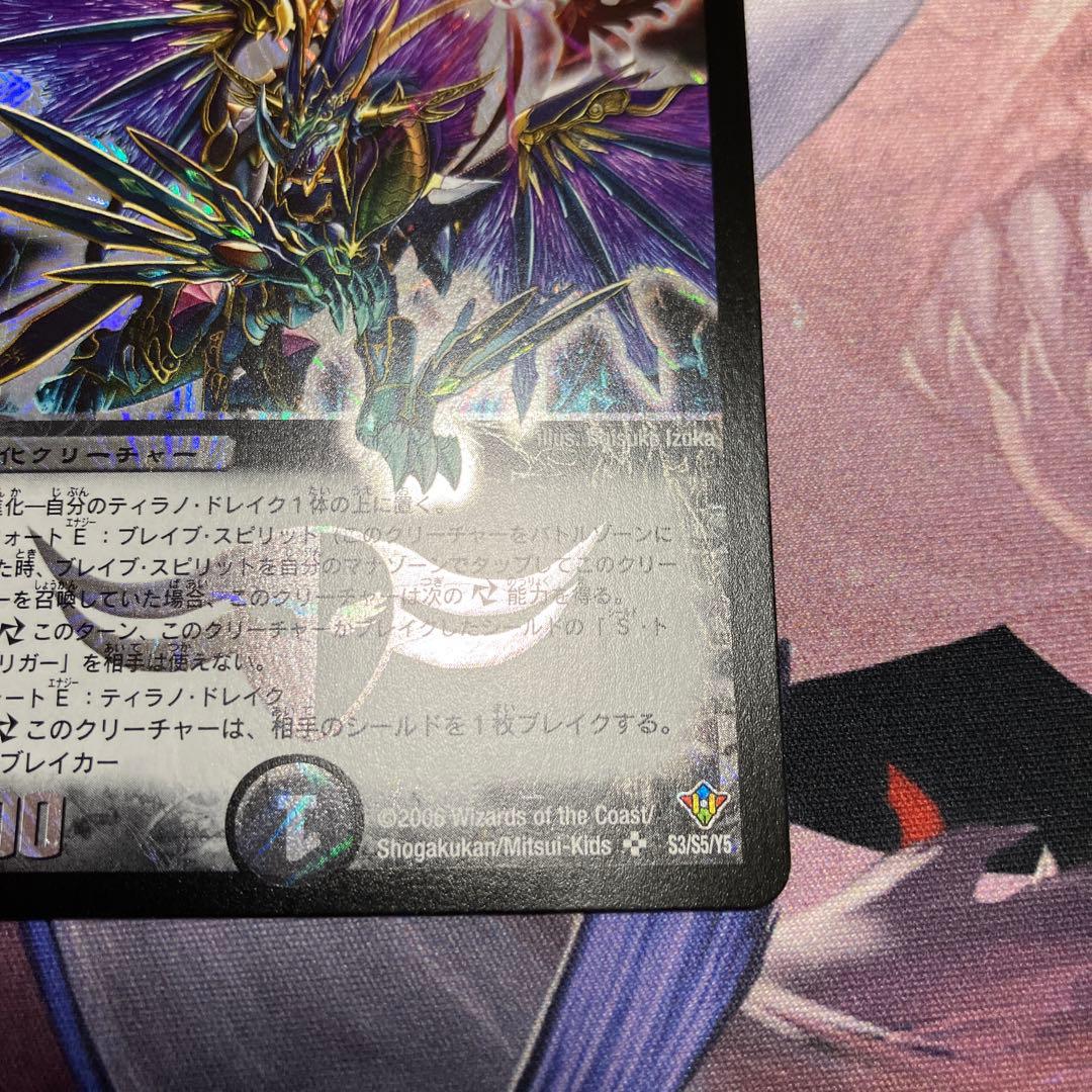 覇竜凰ドルザバード ワンオーナー