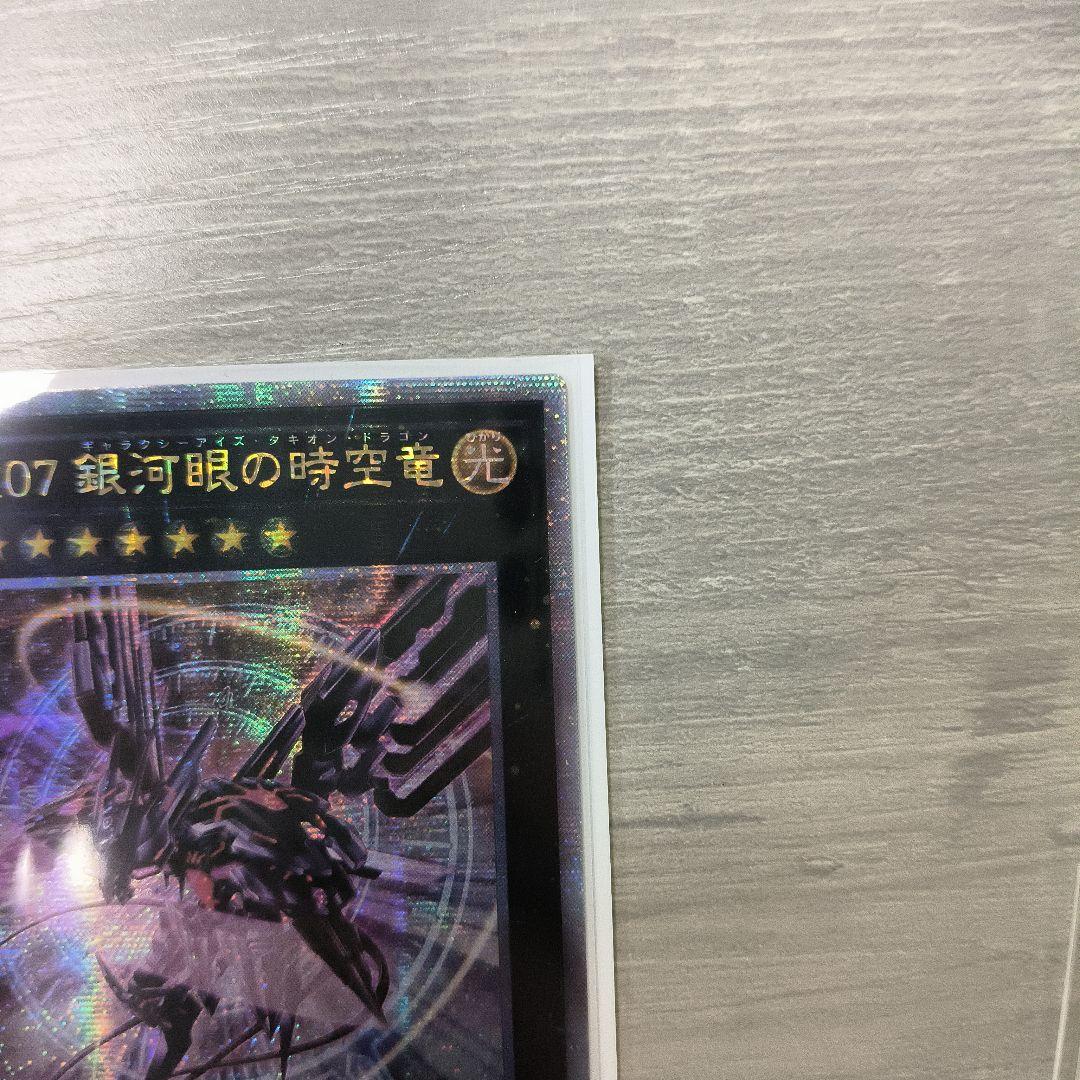 遊戯王　No.107銀河眼の時空竜　絵違い　25th アジア版