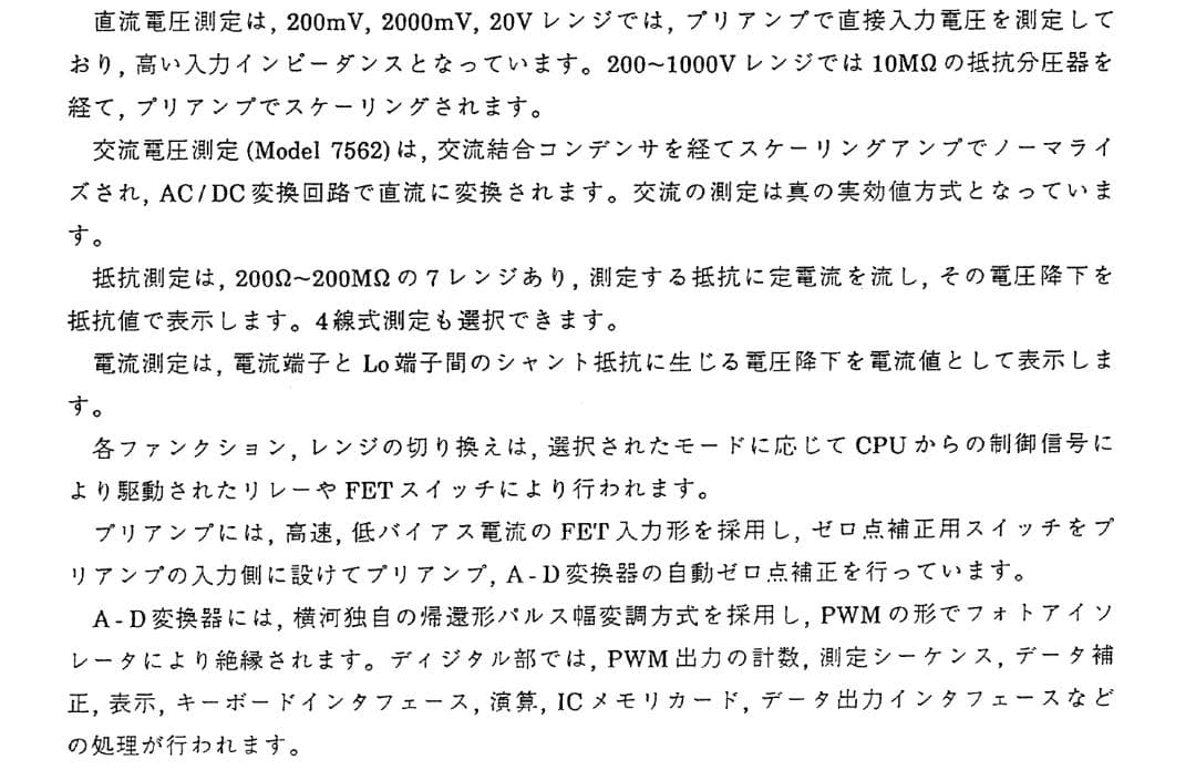 その他 6-1/2 Digital Multimeter_YOKOGAWA 7561