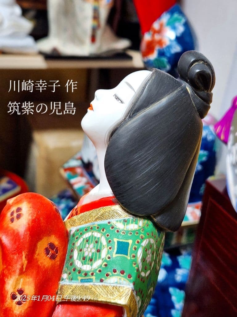 卓越技能保持者 無形文化財保持者 川崎幸子 作 博多人形 筑紫の児島