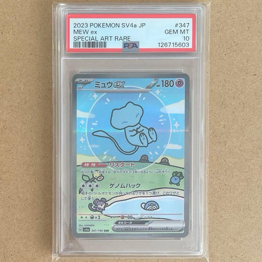 ミュウex SAR PSA10 シャイニートレジャー ポケモンカード 鑑定品