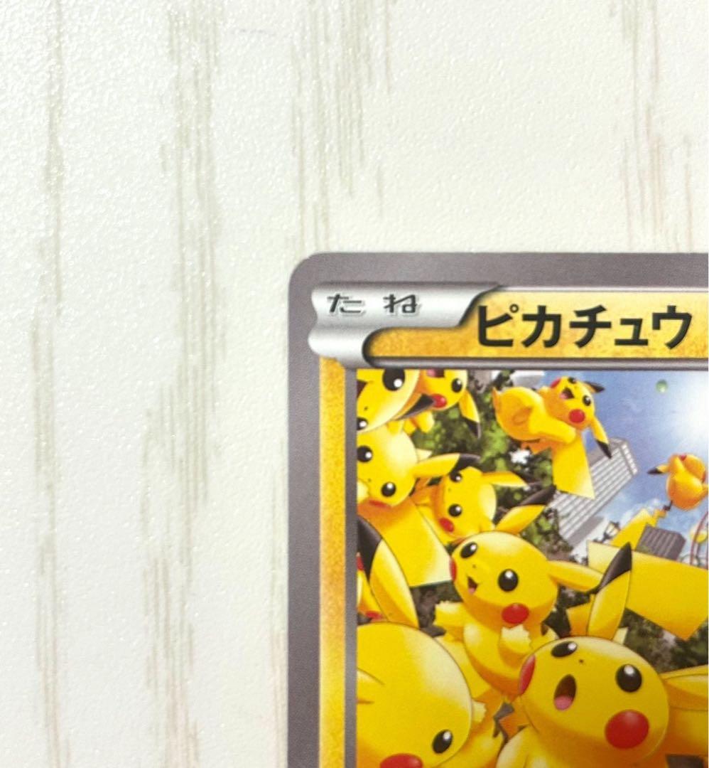 ギ*ア様 ピカチュウ たいりょうはっせい　プロモ