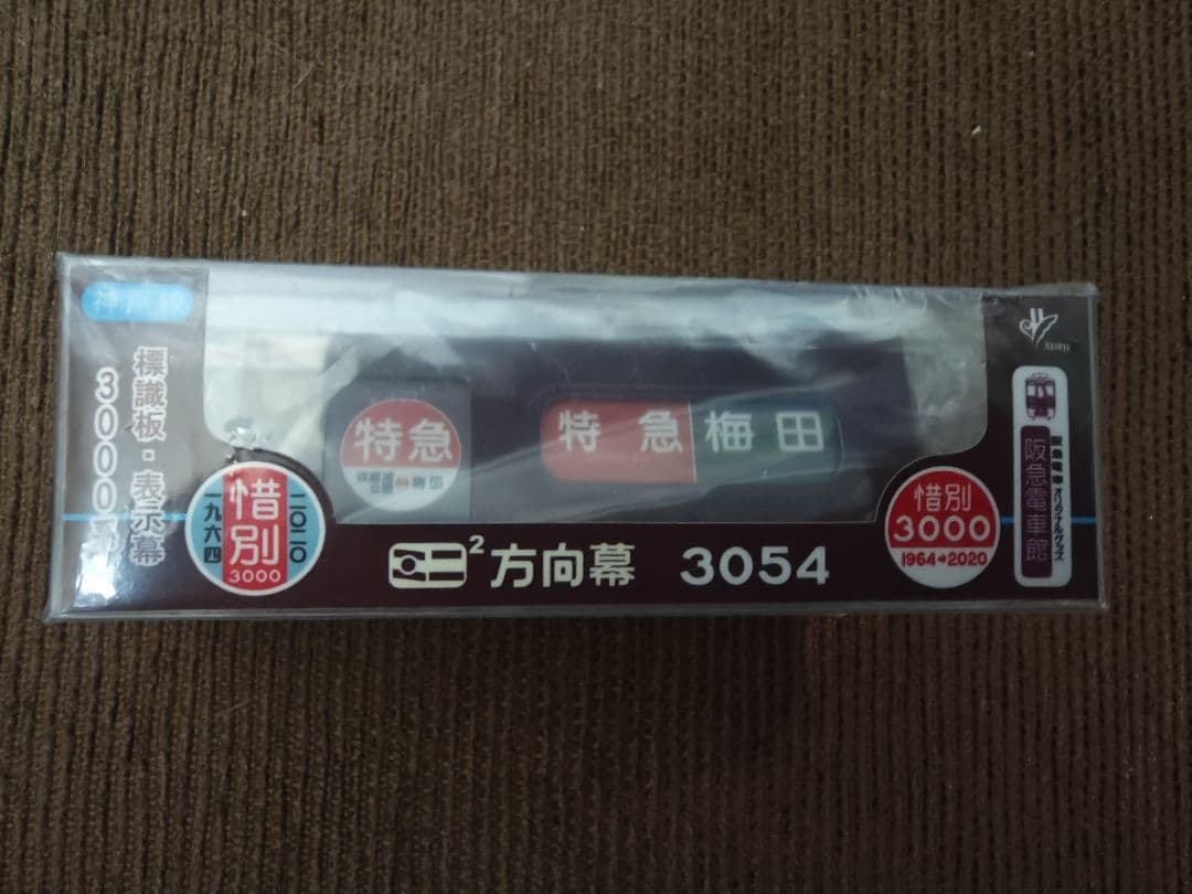 ミニミニ方向幕 惜別 阪急3000系3054F　完売品