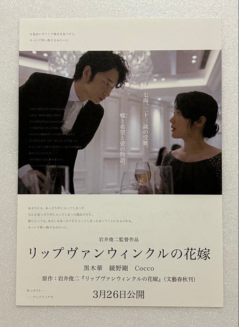 映画チラシ フライヤー 【 岩井俊二 監督関連作品 】