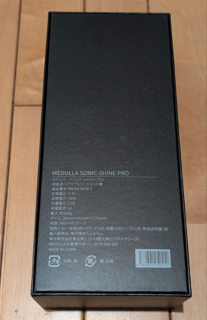 メデュラ　ソニック シャインプロ