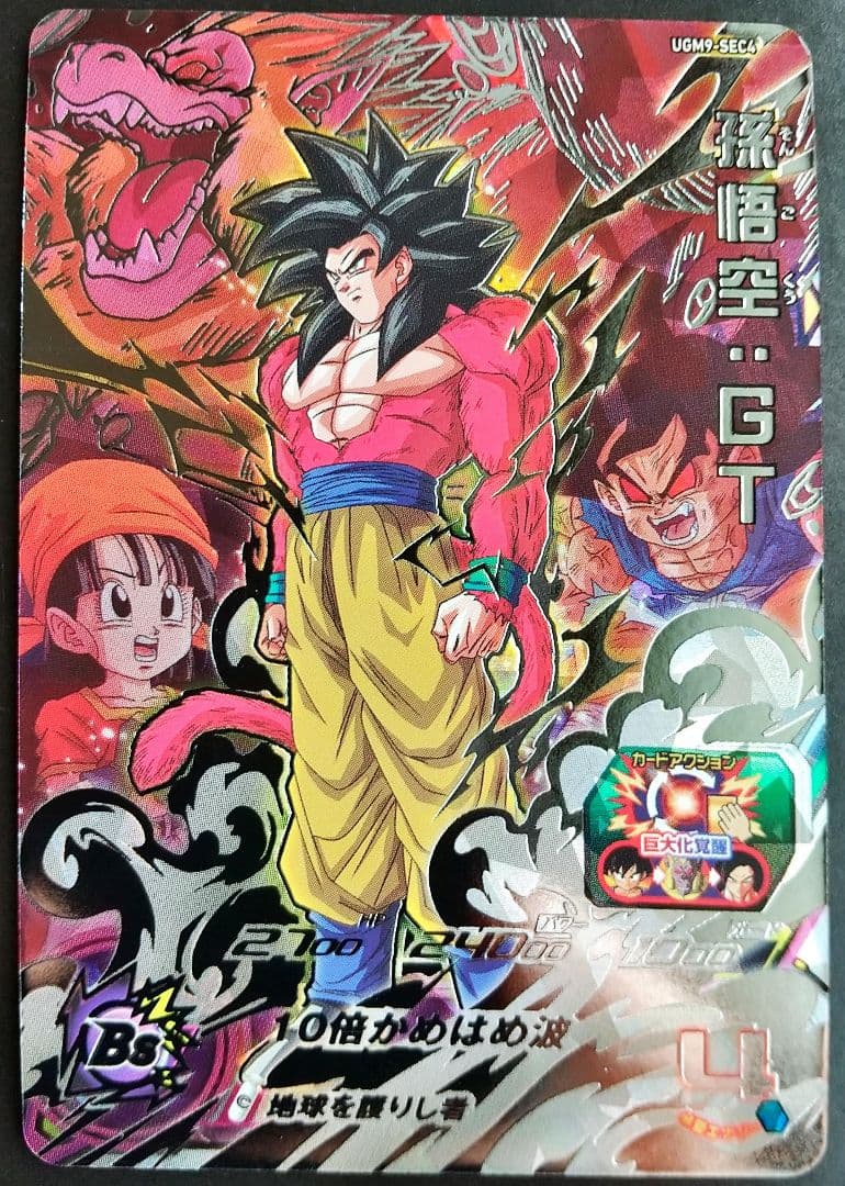 UGM9-SEC4 孫悟空GT スーパードラゴンボールヒーローズ SDBH 美品