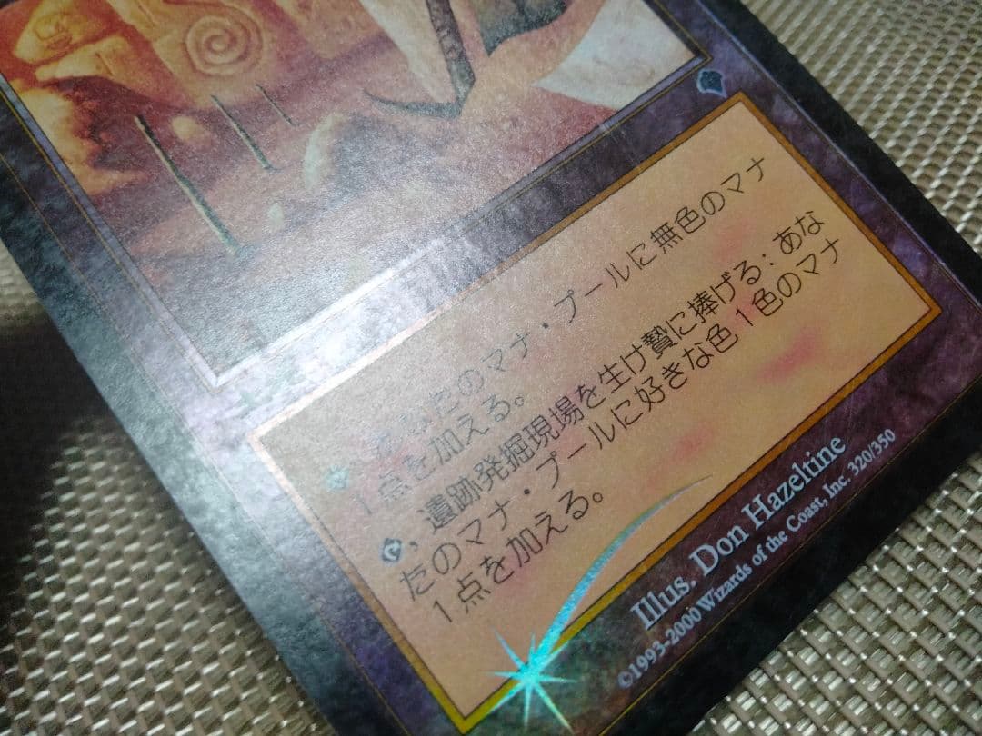 ご確認用】インベイジョン foil 遺跡発掘現場 日本語 1枚　MP寄り　MTG