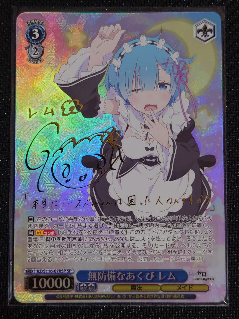 無防備なあくび レム SPサイン 箔押し ヴァイスシュヴァルツ s116-078