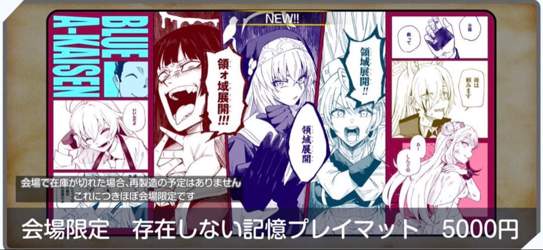 C105 トリヤロウ ブルアカ 存在しない記憶 プレイマット