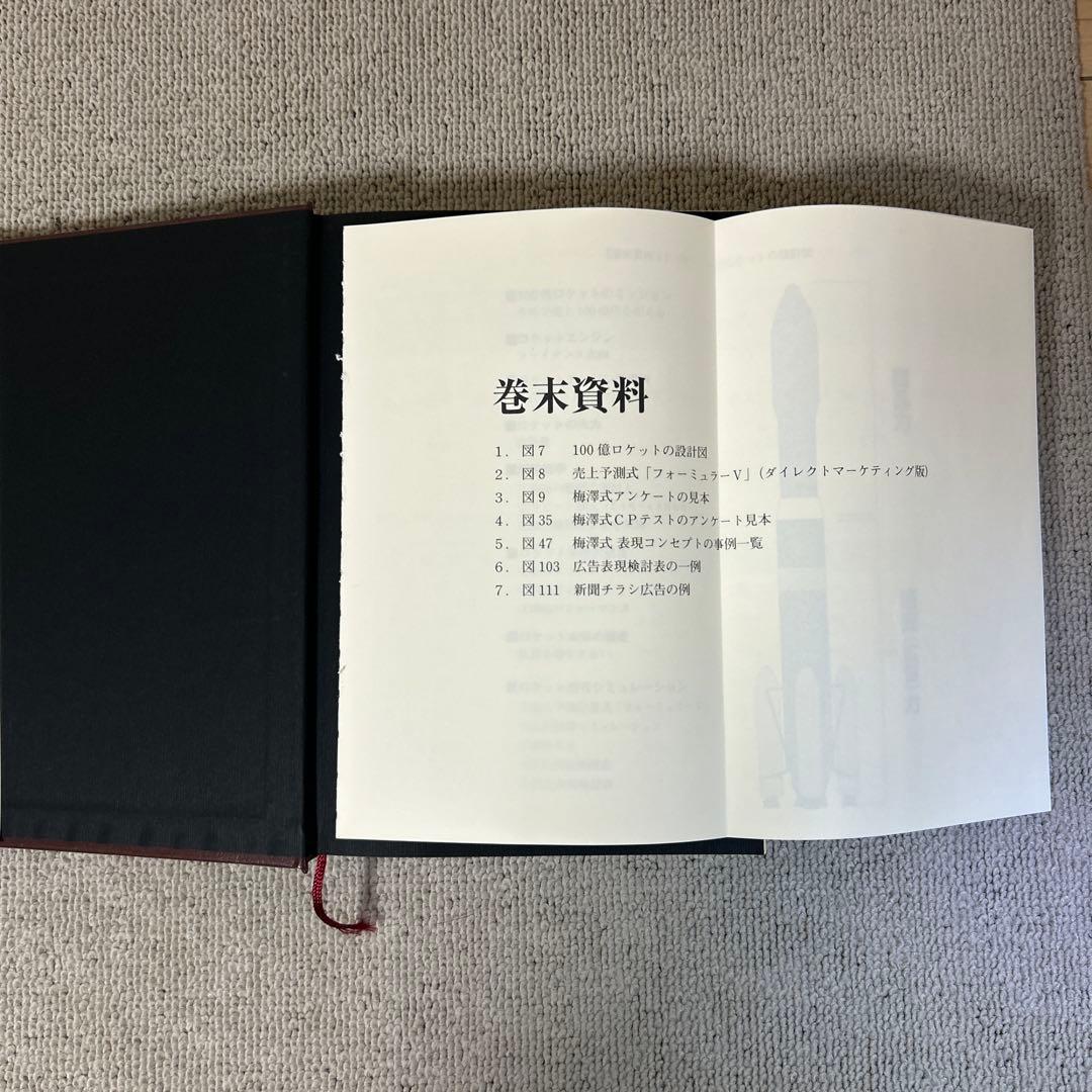 １００億マニュアル　5年で100億を超える ロケットマーケティングで顧客を掴め！