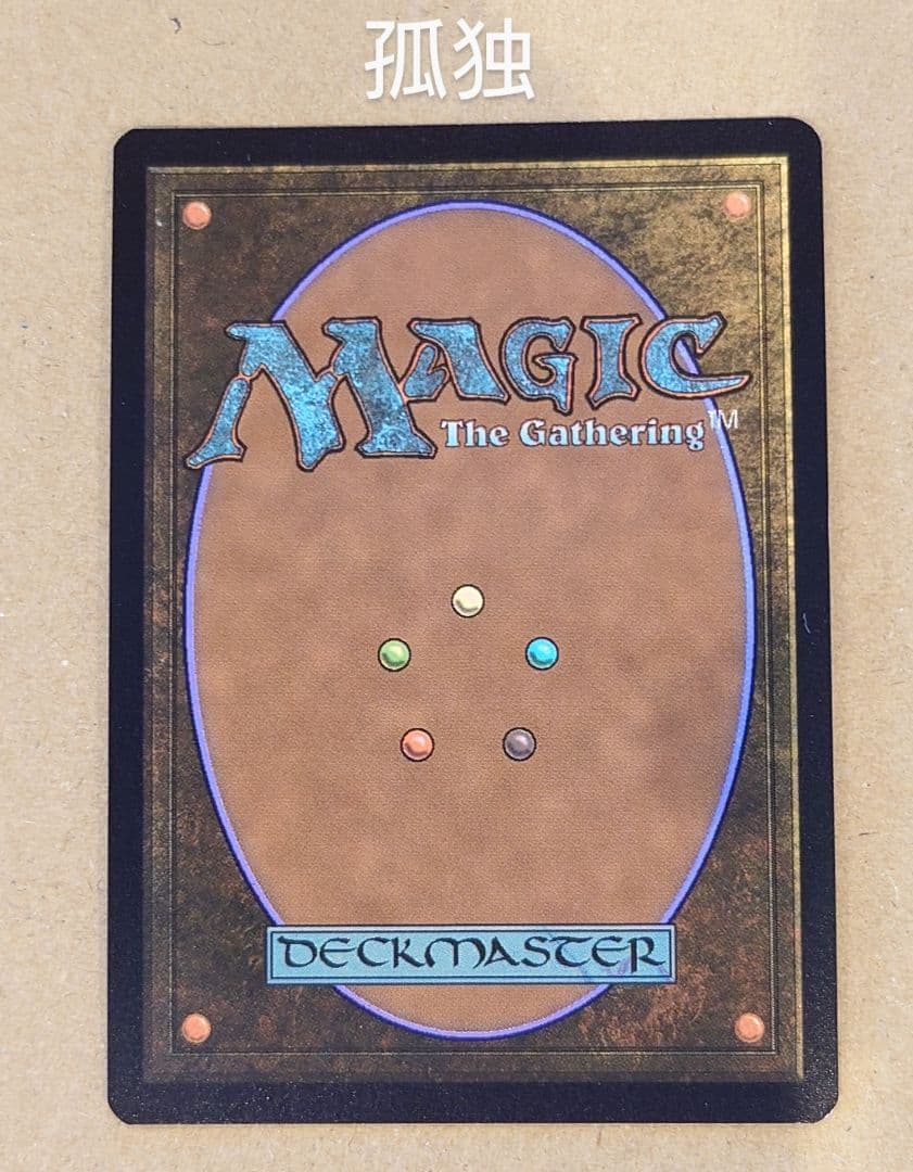 MTG モダンホライゾン　テクスチャーFOIL 孤独