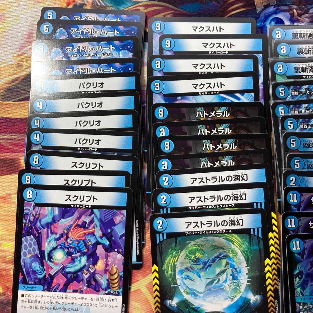 青単サイバー　パーツ　デュエマ　昇カオスマントラ　ミミ