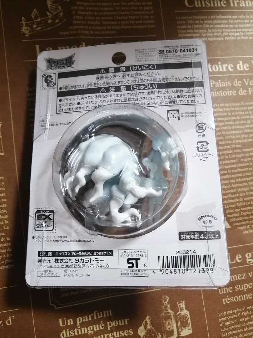 ポケモン モンスターコレクション アローラキュウコン モンコレ キュウコン