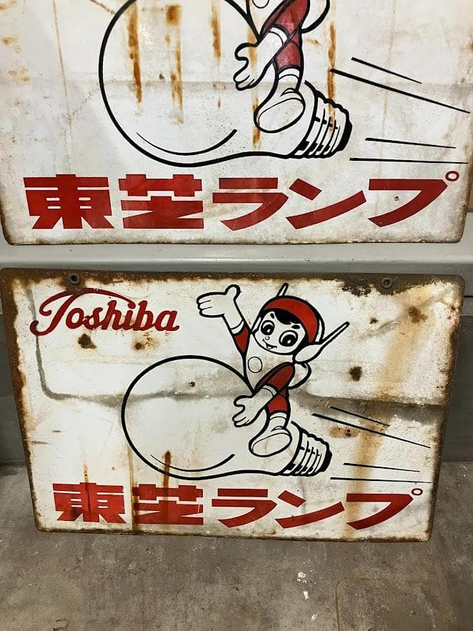 昭和レトロ　東芝ランプ　ホーロー看板２枚セット　リバーシブル②