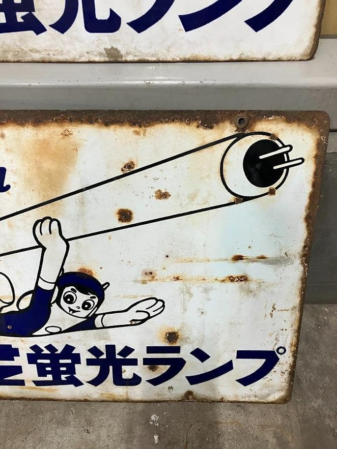 昭和レトロ　東芝ランプ　ホーロー看板２枚セット　リバーシブル②