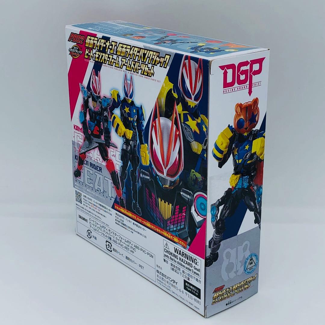 PB02 仮面ライダーナーゴ&仮面ライダーパンクジャック アームドパーツセット
