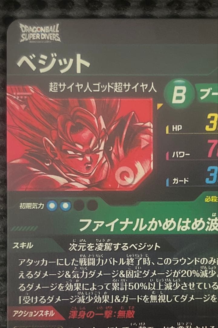 スーパーダイバーズ　sdv7-sec ベジット　パラレル