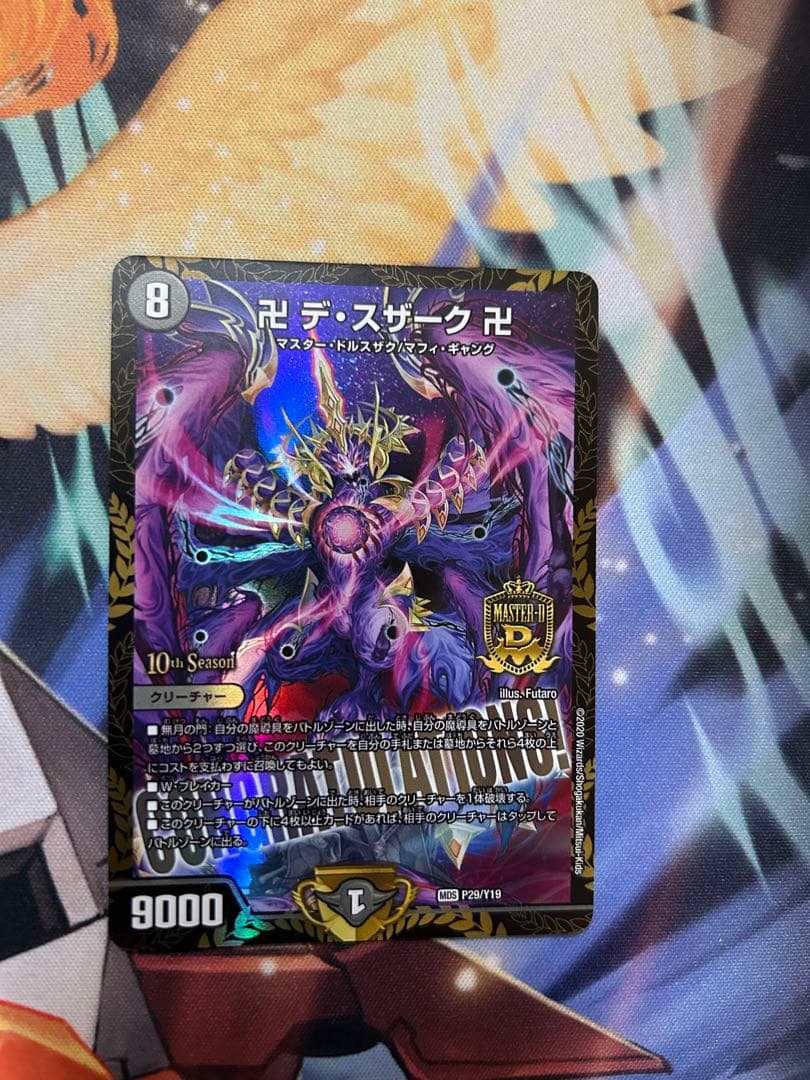 デスザーク　プロモ　エラー品