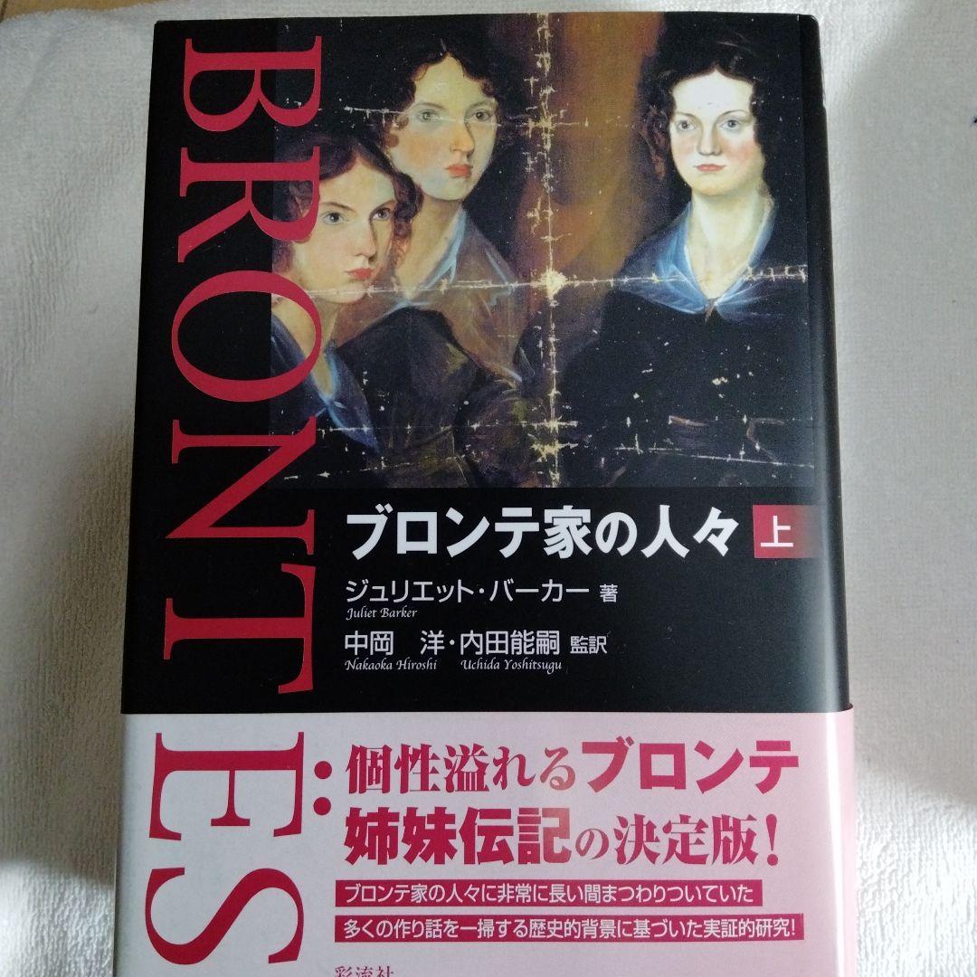 ブロンテ関連書籍