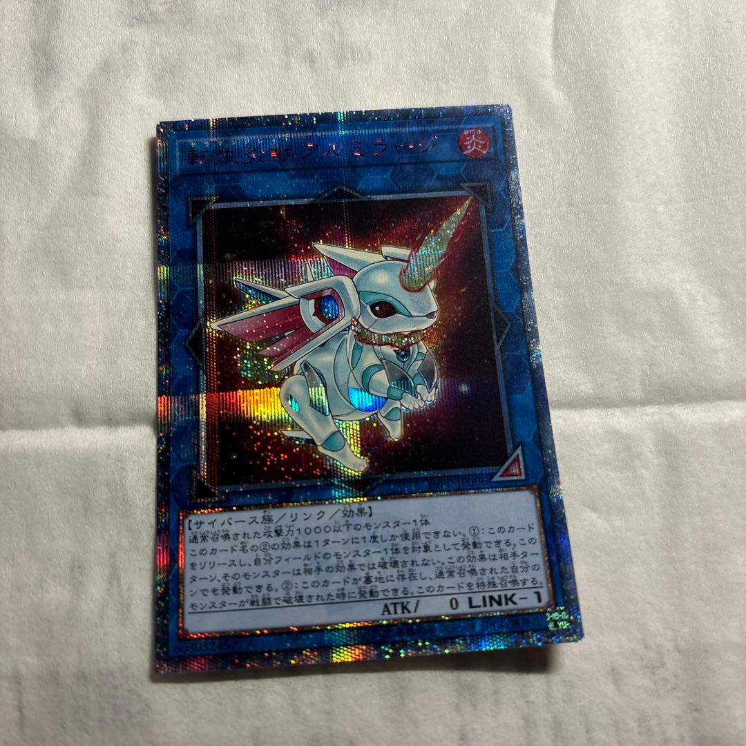 転生炎獣アルミラージ リンク1 20thシークレット １枚