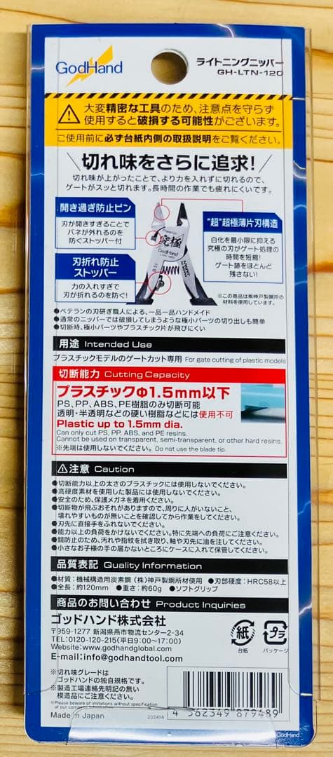 ゴッドハンド GH-LTN-120 ライトニングニッパー