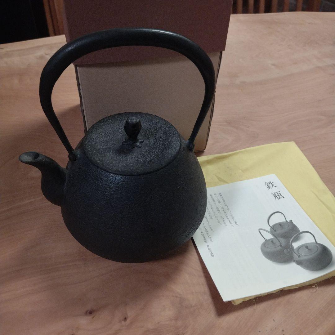 南部鉄器　釜定　鉄瓶（秋の実） （箱・説明書付き）