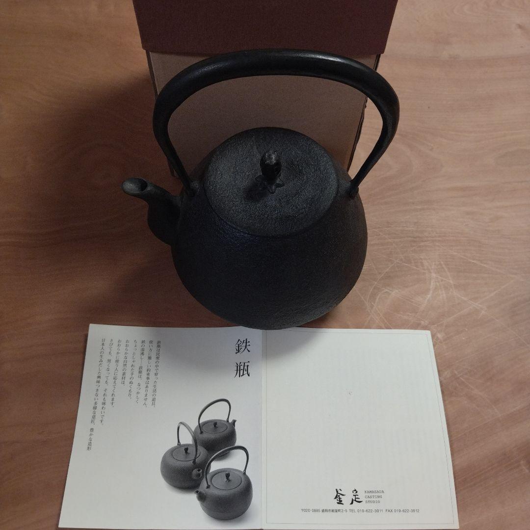 南部鉄器　釜定　鉄瓶（秋の実） （箱・説明書付き）