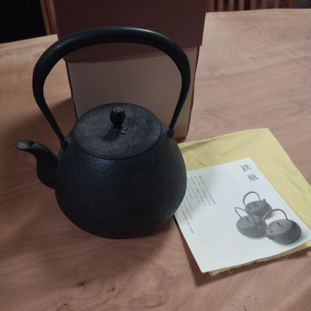 南部鉄器　釜定　鉄瓶（秋の実） （箱・説明書付き）