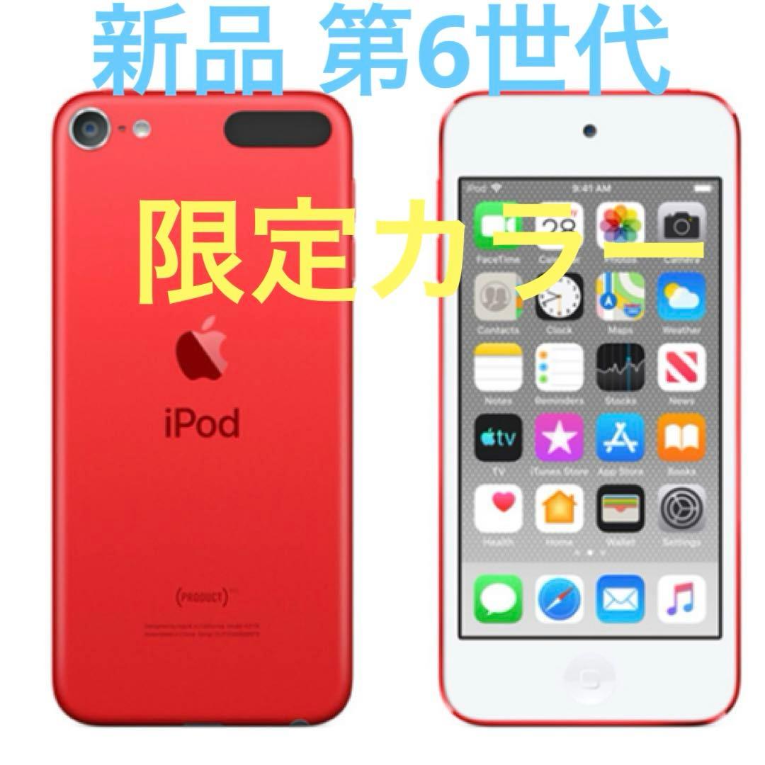 【新品 動作確認済】iPod touch 第6世代 128GB 希少品