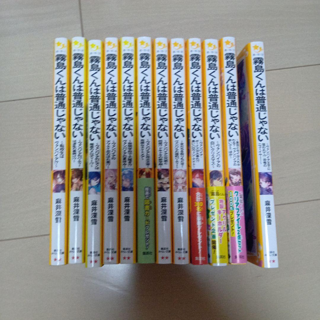 霧島くんは普通じゃない 1〜12巻セット