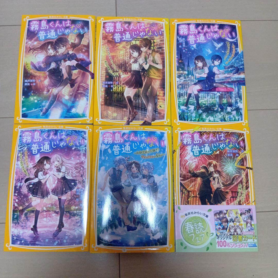 霧島くんは普通じゃない 1〜12巻セット