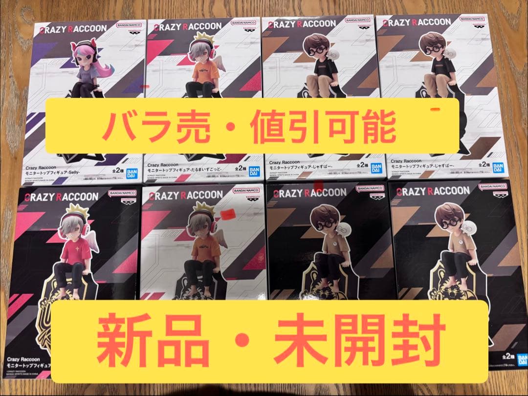Crazy Raccoon デスクトップフィギュア まとめ売り　合計8点