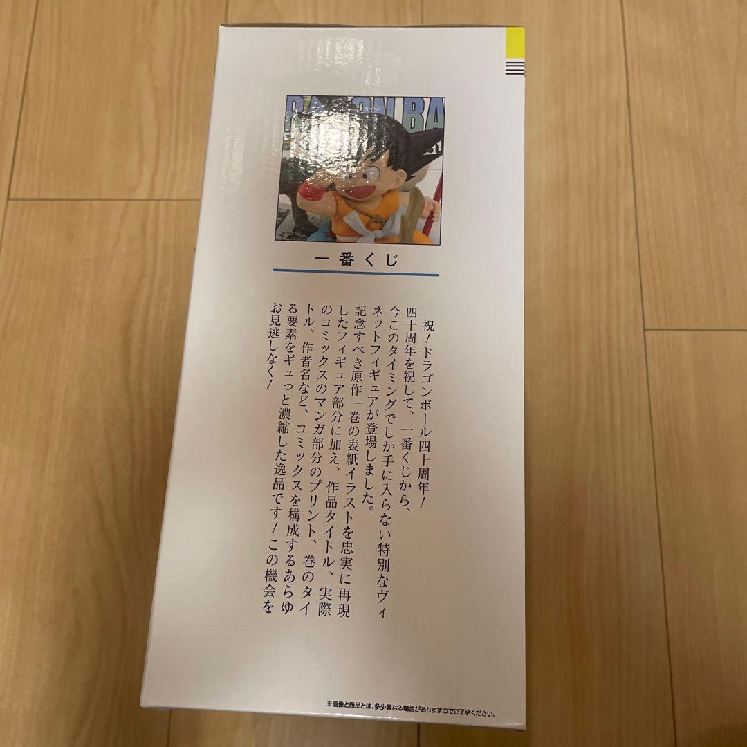 一番くじドラゴンボール40周年 A賞おまけ付き