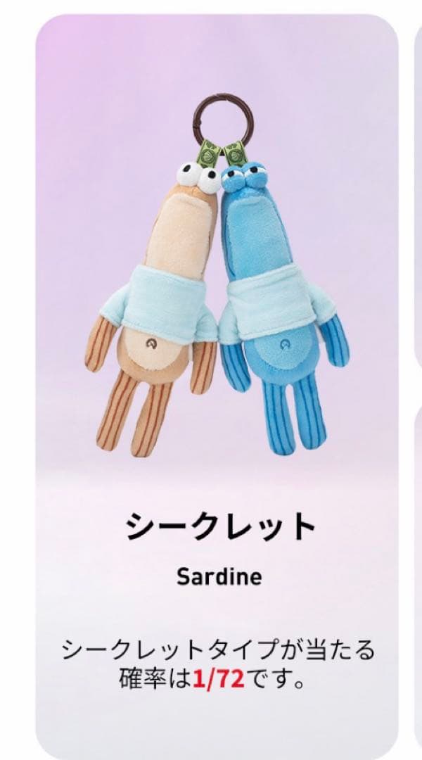 BIKINI BOTTOM BUDDIESシリーズ シークレット Sardine