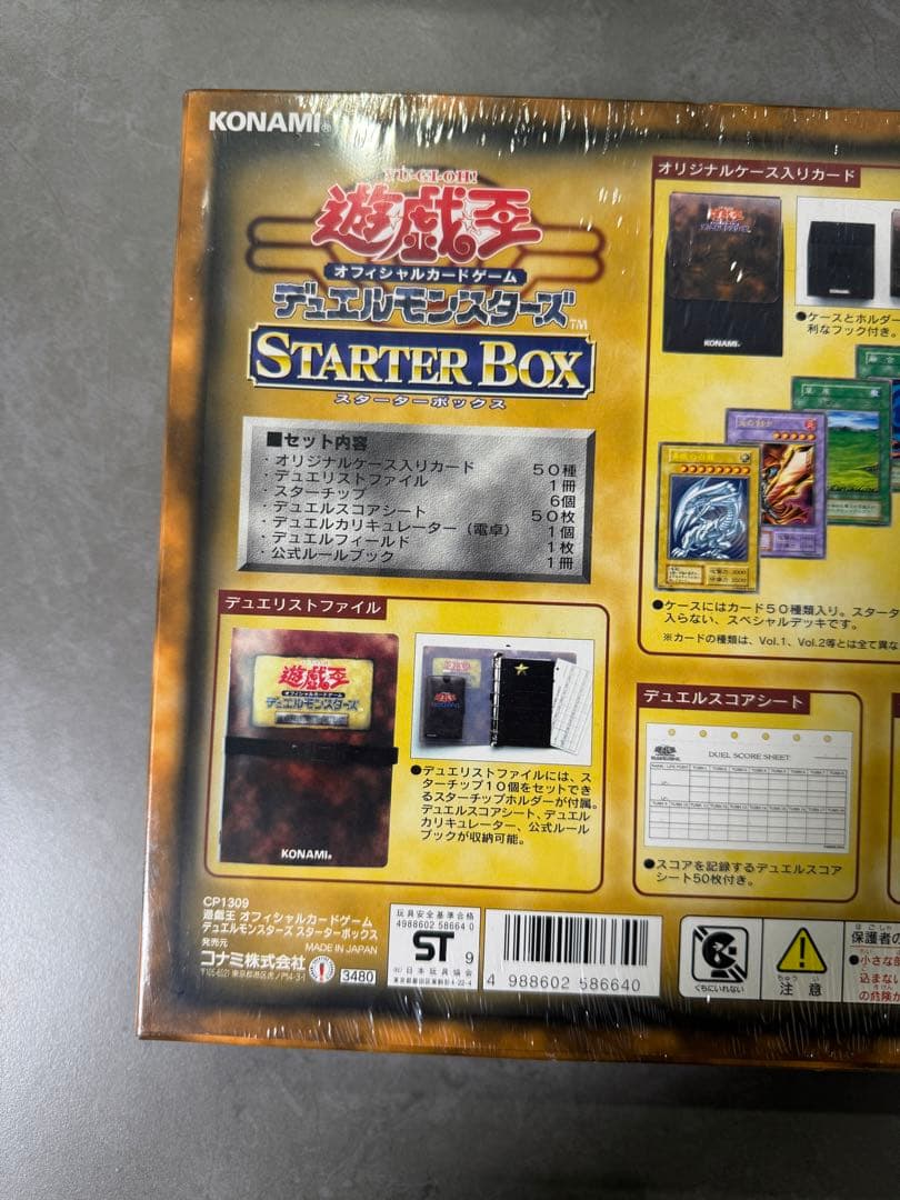 【未開封】遊戯王 スターターボックス 1999年