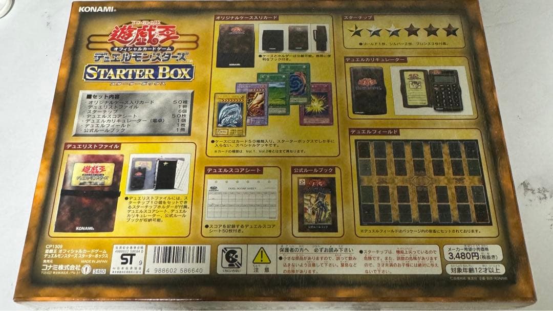 【未開封】遊戯王 スターターボックス 1999年