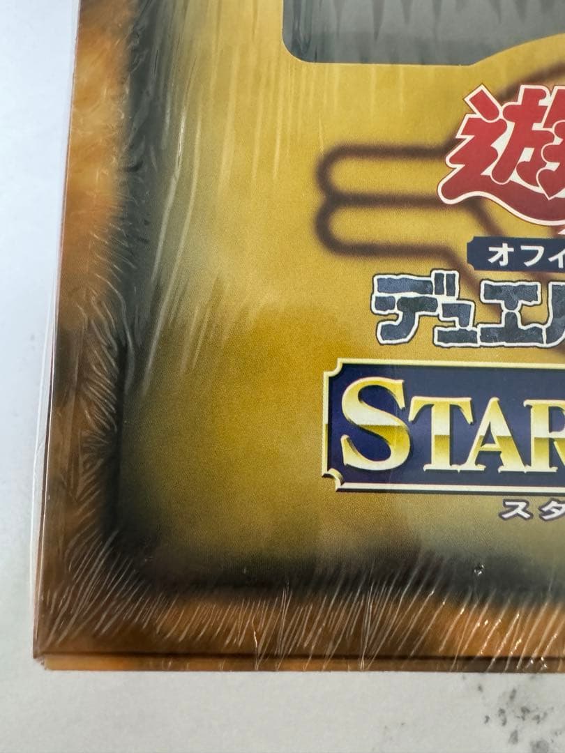 【未開封】遊戯王 スターターボックス 1999年