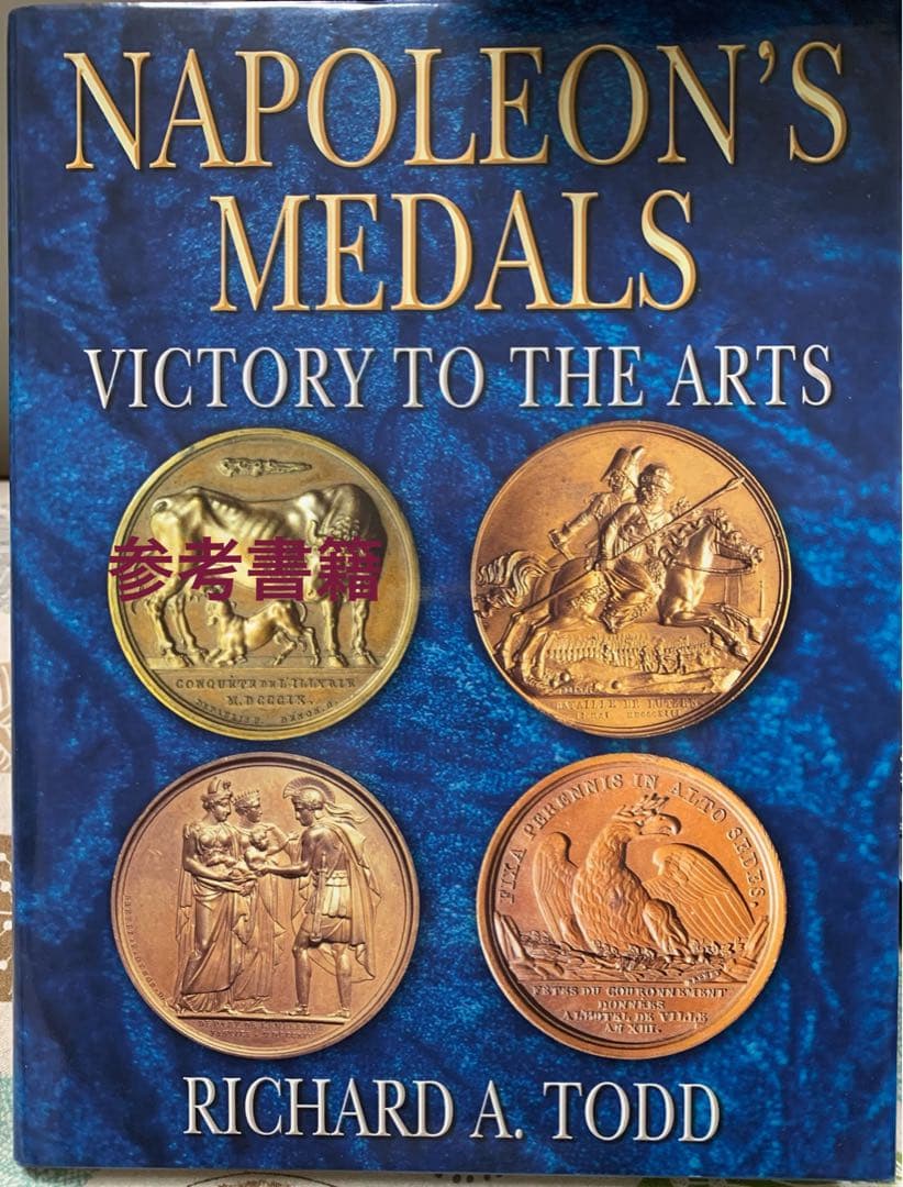 ナポレオン 最終章　除幕　ドニエプル渡河メダル ブロンズメダル