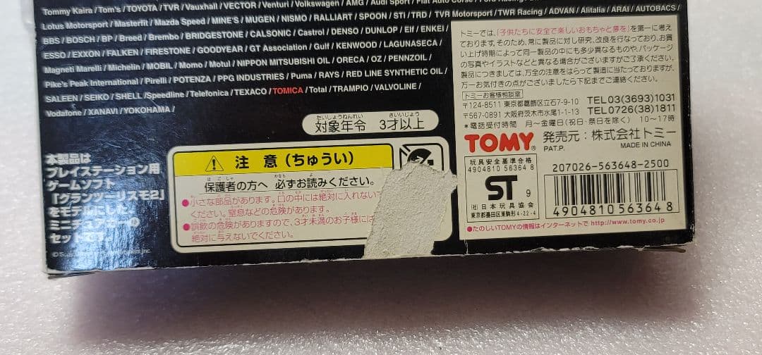 【送料無料】希少6台セット！ グランツーリスモ 2 GTR ミニカー トミカ