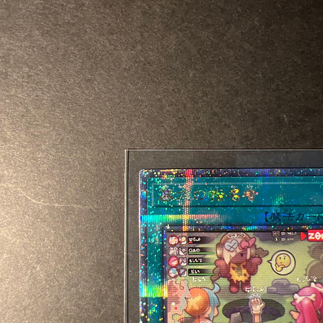 渡*様 遊戯王 墓穴の指名者 絵違い 25th シークレット クオシク