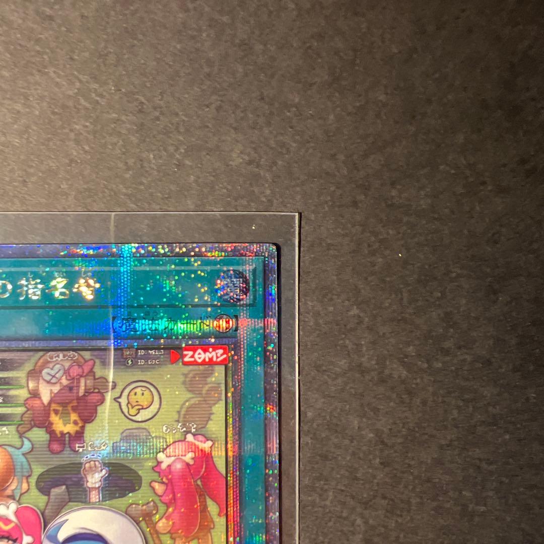 渡*様 遊戯王 墓穴の指名者 絵違い 25th シークレット クオシク