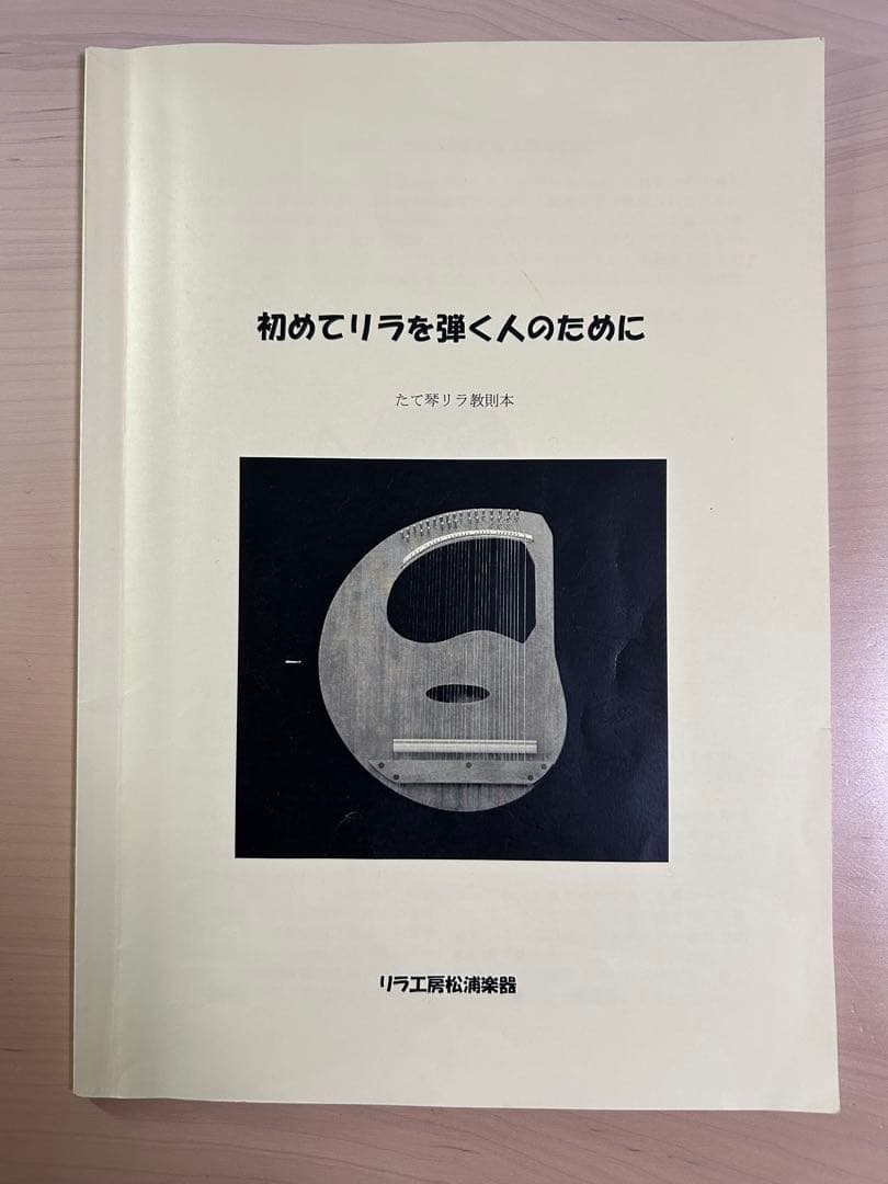 ※サラダ※【美品】リラ工房25弦 リラハープ