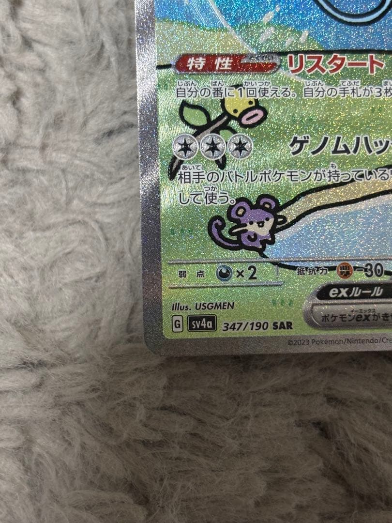 ミュウex SAR AR セット