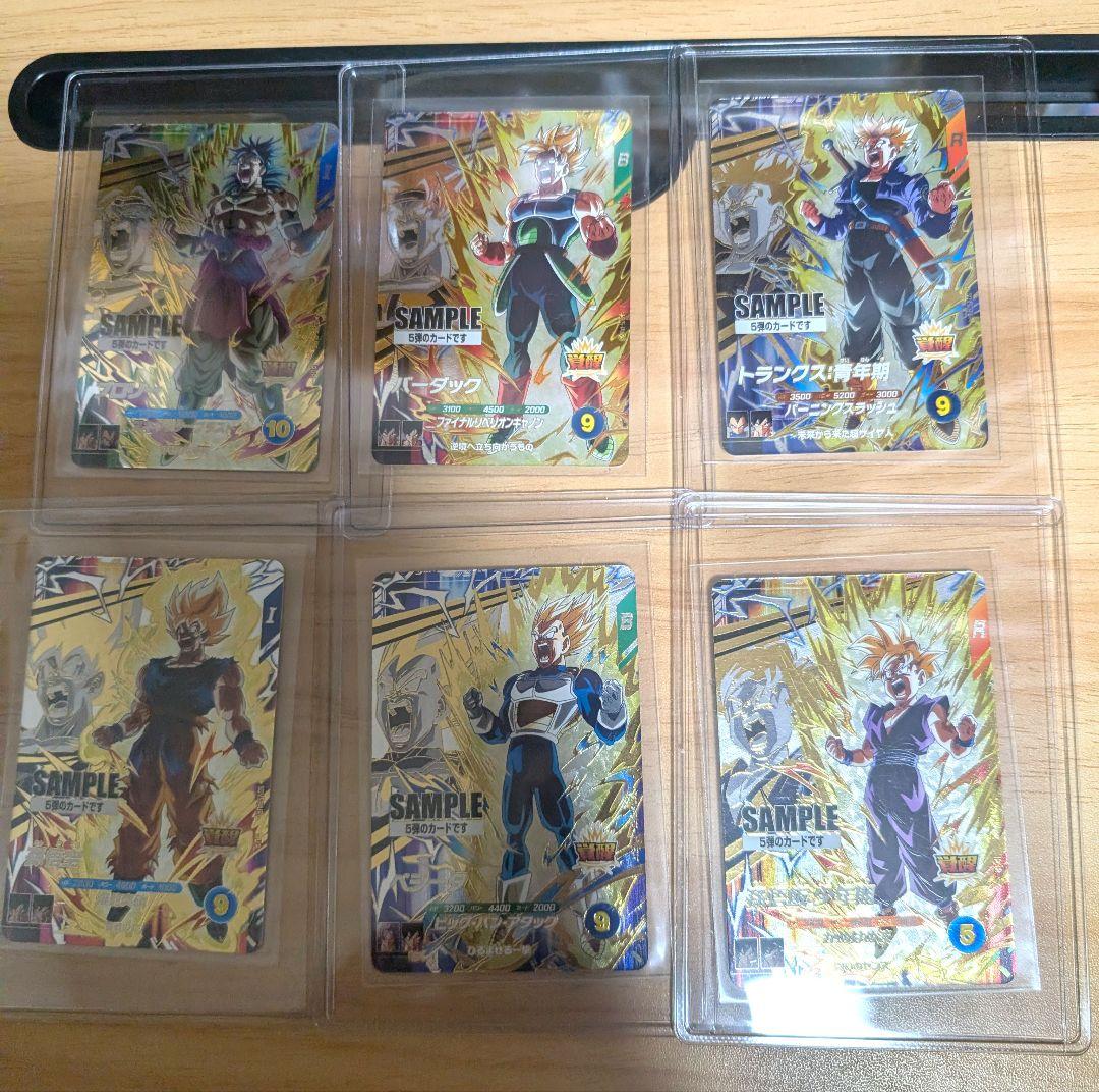 ドラゴンボールスーパーダイバーズ5弾 サンプルカード