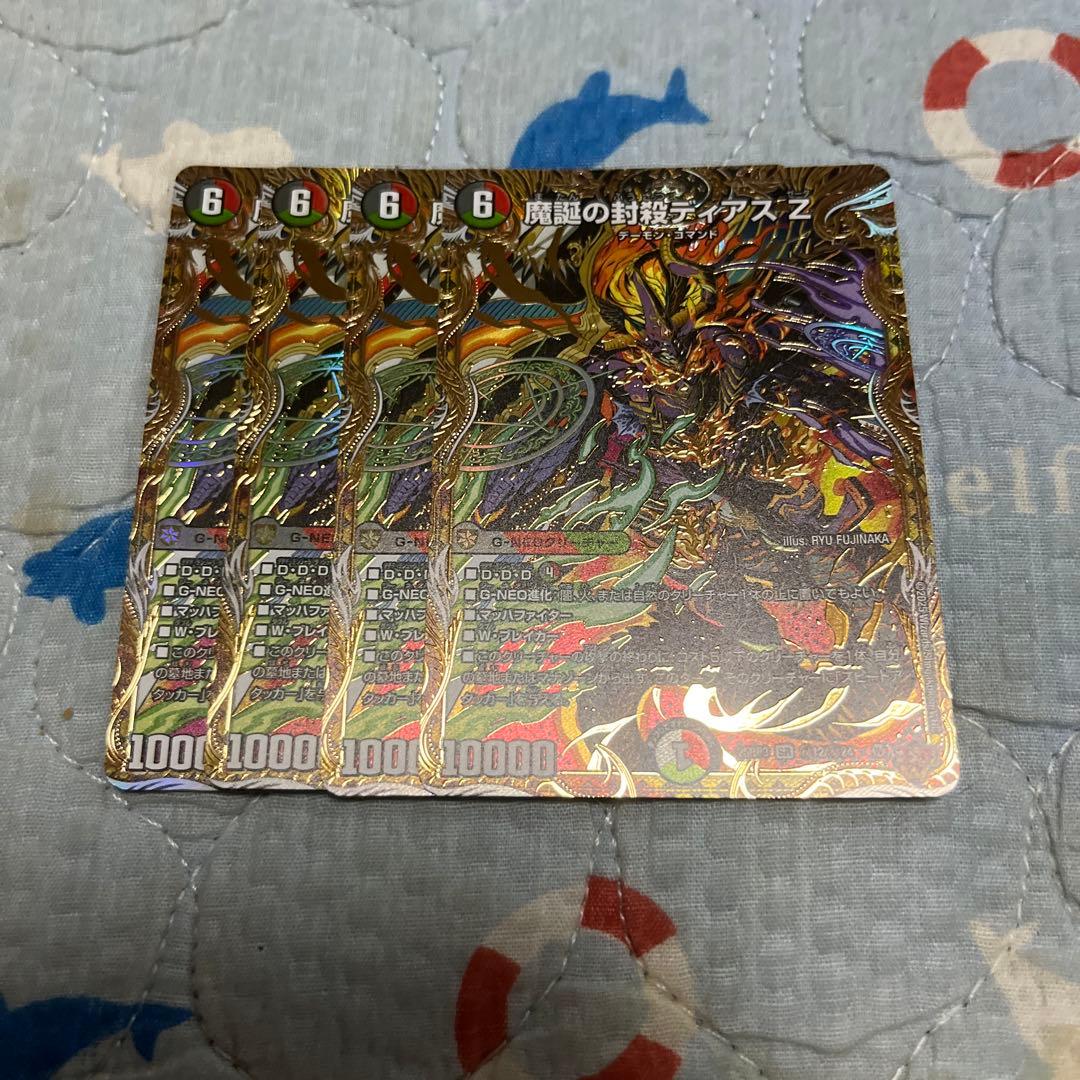 魔誕の封殺ディアスZ シク シークレット 4枚